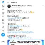 「Amazonギフト券500円分」の画像