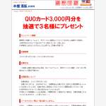 「3,000円分のQUOカード」の画像