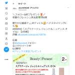 「ARIMINO「スプリナージュ ジェントルニュアンス オイル」」の画像