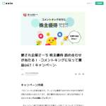 「株主優待の詰め合わせ（約3,000円相当）」の画像