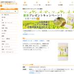 「伊勢茶の新茶」の画像