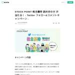 「株主優待の詰め合わせ（約3,000円相当）」の画像