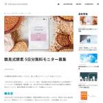 「鶴見式 酵素 5日分」の画像