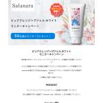 「ピュアクレンジングジェル ホワイト」の画像