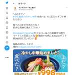 「amazonギフト券　998円分」の画像