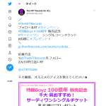 「サーティワン シングルコーンチケット」の画像