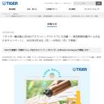 「タイガー魔法瓶 真空断熱炭酸ボトル」の画像