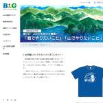 「B&GオリジナルTシャツ」の画像