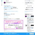 「ミスタードーナツ 電子ギフトチケット 200円分」の画像