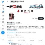 「【レアアイテム】一軒め酒場オリジナルロックグラス」の画像