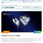 「ゼクシオ 12 ドライバー(ネイビー) MP1200カーボン他」の画像