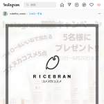 「コメヌカコスメ5点セット」の画像