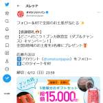 「どこへ行こう！ブンカ旅宣言ダブルチャンスキャンペーン」の画像