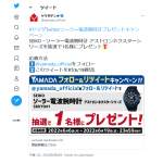 「SEIKO ソーラー電波腕時計」の画像