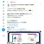 「Amazonギフト券3000円分、動画編集ソフトFilmora1年間ライセンス」の画像