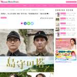 「萩原聖人、村上淳ら登壇！ 映画『島守の塔』完成披露試写会」の画像