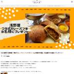 「浅野屋「焼きカレーパン インドカリー by 新宿中村屋」」の画像