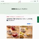 「JAながの「食べられるフルーツティー」」の画像