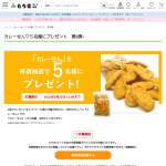 「カレーせん」の画像