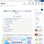 「梅雨もラクラク健康セット」の画像