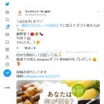 「Amazonギフト券　998円分」の画像