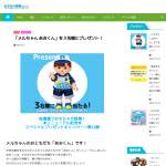 「メルちゃん あおくん」の画像