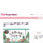 「謎解きゲーム「三溪園の秘密と100年の華」と三渓園入園券（共にペア）」の画像