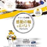 「2022年8月12日（金）福岡ソフトバンクホークス vs オリックス・バファローズ戦　観戦チケット」の画像