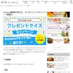 「Amazon商品券」の画像