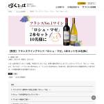 「フランスワイン「ロシュ・マゼ」2本セット」の画像