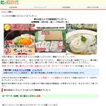 「こんぴらやの讃岐うどんセット」の画像