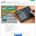 「メモパッド付き電卓」の画像