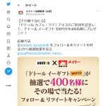 「ドトール イーギフト 500円分」の画像