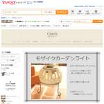 「おしゃれでエコな、モザイクガーデンライト」の画像