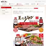 「「ジャン 焼肉の生だれ」2種各1本」の画像