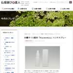 「白檀オイル配合「きよめ香」ハンドスプレー」の画像