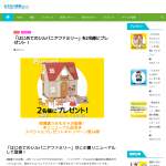 「はじめてのシルバニアファミリー」の画像