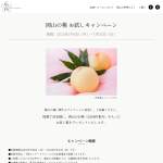 「岡山の白桃（2,000円相当）」の画像