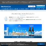 「プリンセス・クルーズオリジナルラベルクラフトビール（横浜ビール・ピルスナー6本入り）」の画像