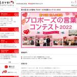 「JTB旅行券20万円、トラベルギフト10万円、宿泊券、全国の特産品他総額100万円の豪華賞品」の画像