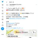 「MYTREX「EMS HEAD SPA」」の画像