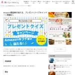 「Amazon商品券」の画像