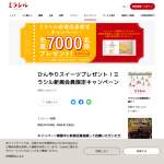 「冷やして食べるしっとり食感のバウム（税込158円）引換券」の画像