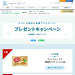 「各種ネスレの商品」の画像