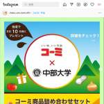 「コーミ商品詰め合わせセット」の画像