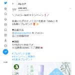 「ナノミスト化粧水「EMU」」の画像