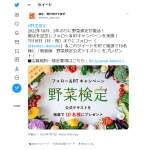 「新装版　野菜検定公式テキスト」の画像