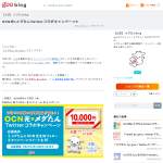 「【A賞】gooストアクーポン（10,000円分） 10名様/【B賞】メグたんぬいぐるみ　20名様」の画像