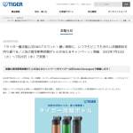 「タイガー魔法瓶 真空断熱炭酸ボトル」の画像