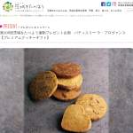 「パティスリー ラ・プロヴァンス【プレミアムクッキーギフト】」の画像